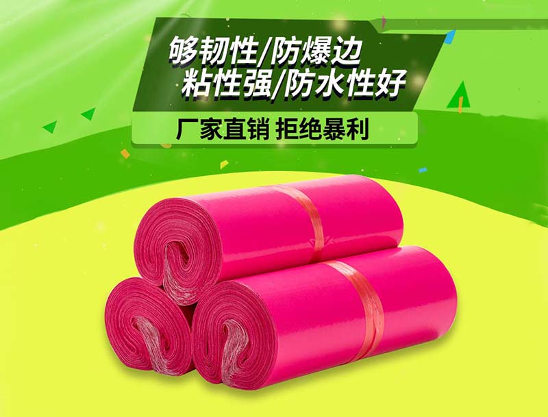 海丰玫红色快递袋-03